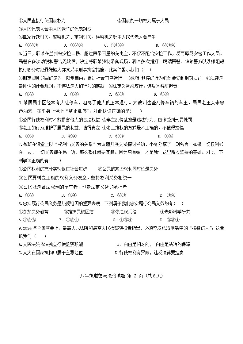 山东省菏泽市成武县2023-2024学年八年级下学期7月期末道德与法治试题第2页