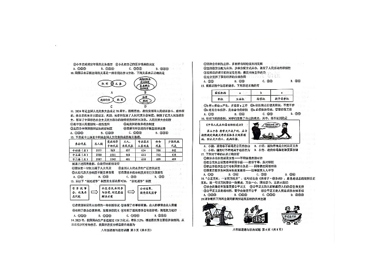 山东省济南市莱芜区 2023-2024学年八年级下学期期末考试道德与法治试题第2页