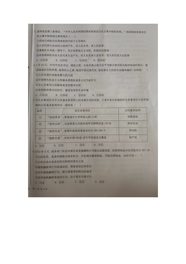 山东省临沂市蒙阴县2023-2024学年八年级下学期7月期末考试道德与法治试题第2页