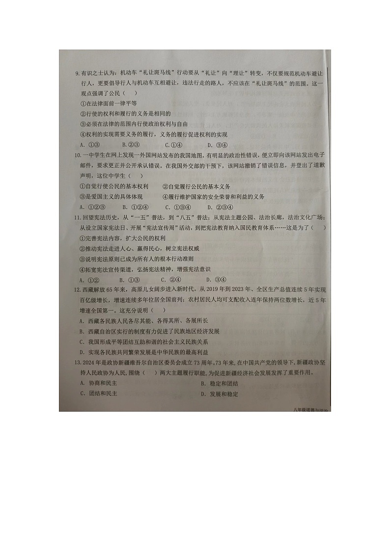 山东省临沂市蒙阴县2023-2024学年八年级下学期7月期末考试道德与法治试题第3页