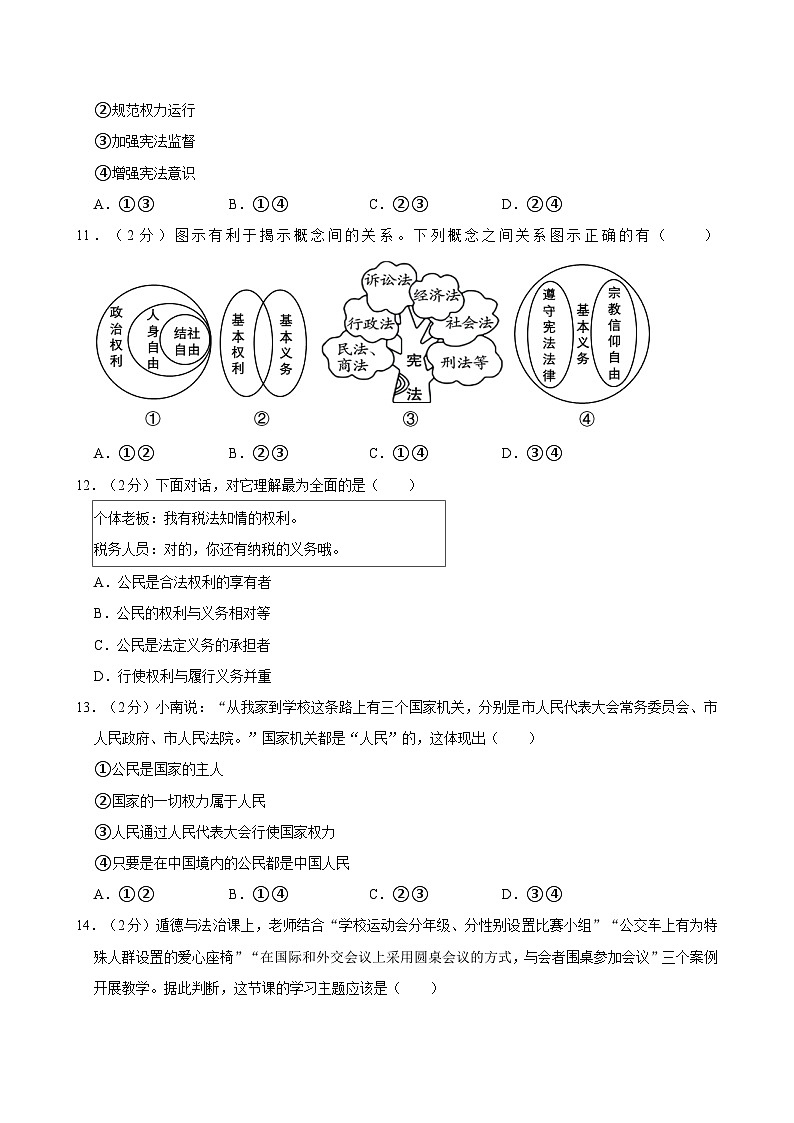 浙江省温州市苍南县2023-2024学年八年级下学期期末道德与法治试卷第2页