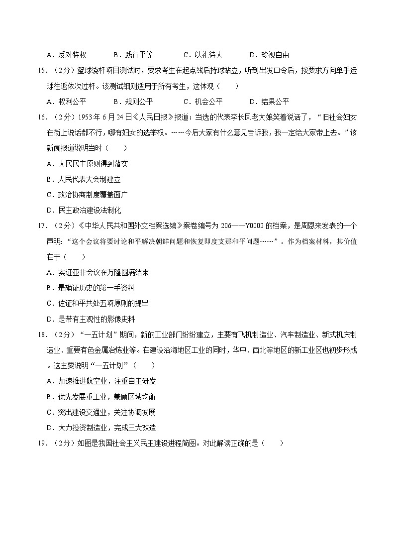 浙江省温州市苍南县2023-2024学年八年级下学期期末道德与法治试卷第3页