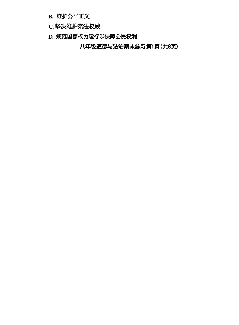 天津市部分区2023-2024学年八年级下学期期末练习道德与法治试卷第2页