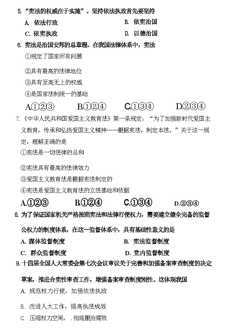 天津市部分区2023-2024学年八年级下学期期末练习道德与法治试卷第3页