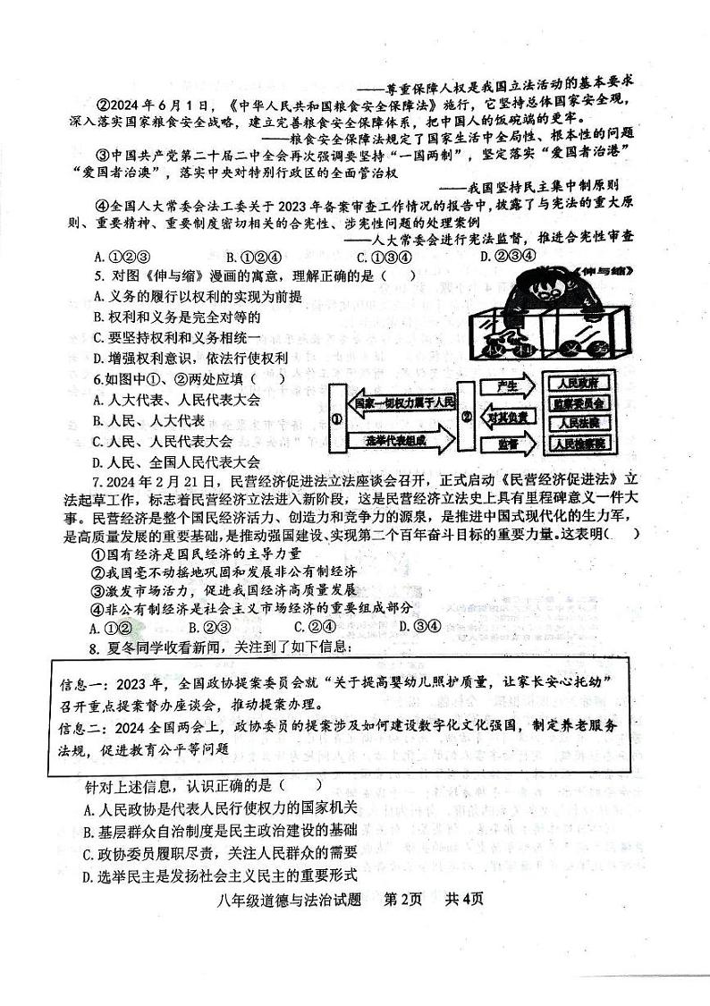 2024年微山县期末考试八年级政治试题第2页