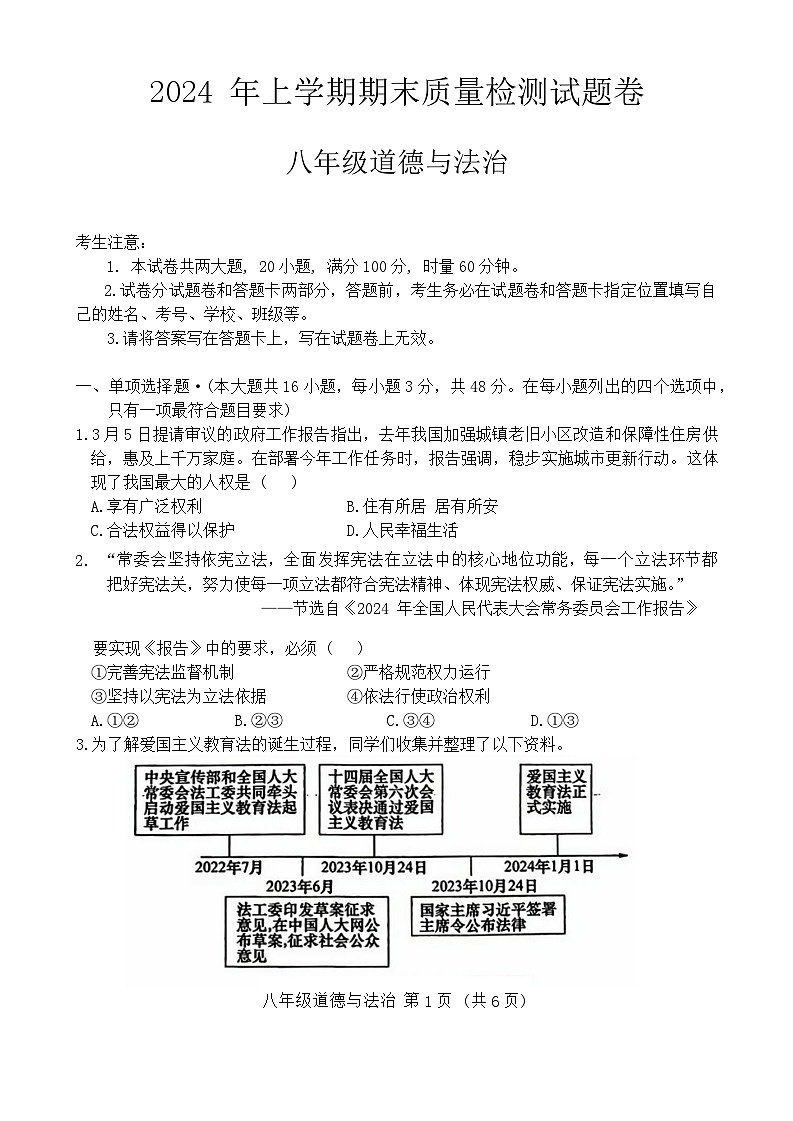 湖南省衡阳市衡阳县2023-2024学年八年级下学期7月期末道德与法治试题（含答案）01