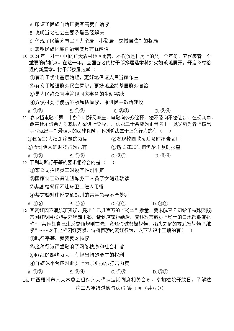 湖南省衡阳市衡阳县2023-2024学年八年级下学期7月期末道德与法治试题（含答案）03