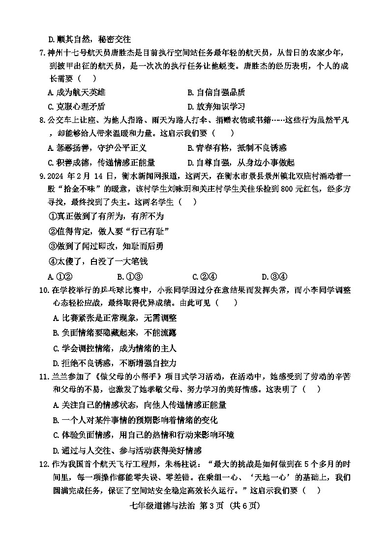 湖南省衡阳市衡阳县2023-2024学年七年级下学期7月期末道德与法治试题（含答案）第3页
