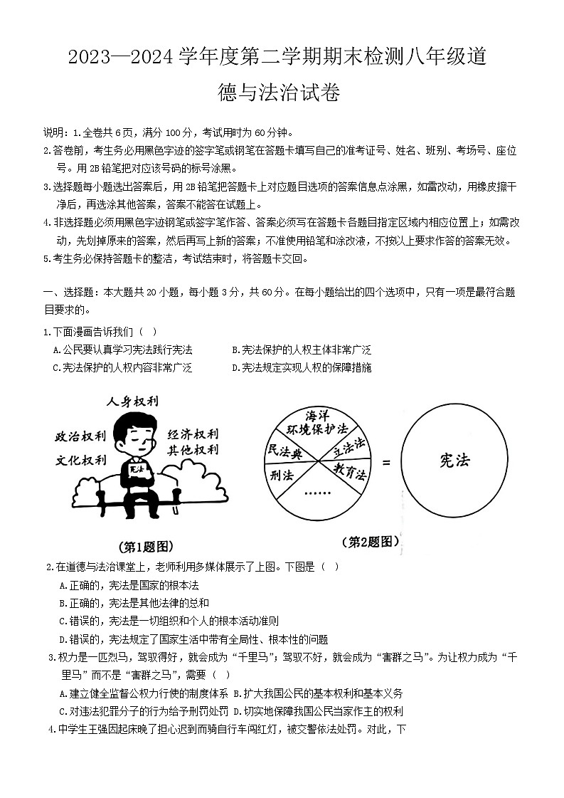 广东省云浮市罗定市2023-2024学年八年级下学期7月期末道德与法治试题第1页