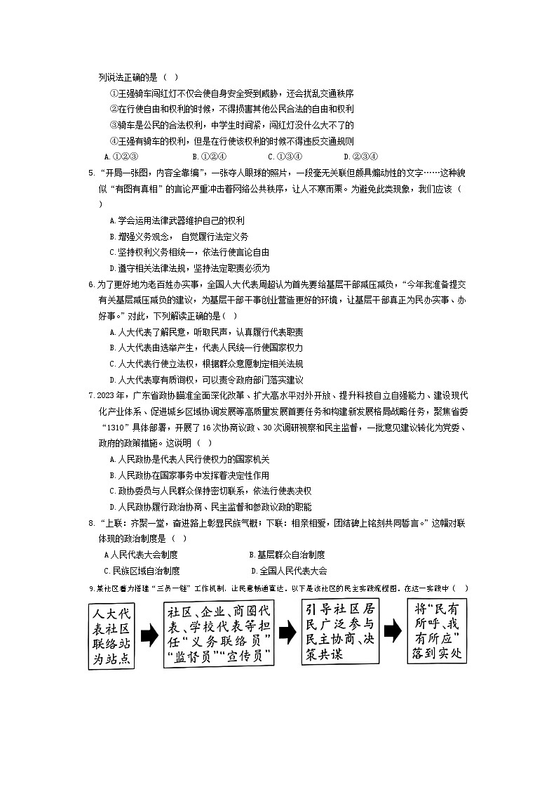 广东省云浮市罗定市2023-2024学年八年级下学期7月期末道德与法治试题第2页