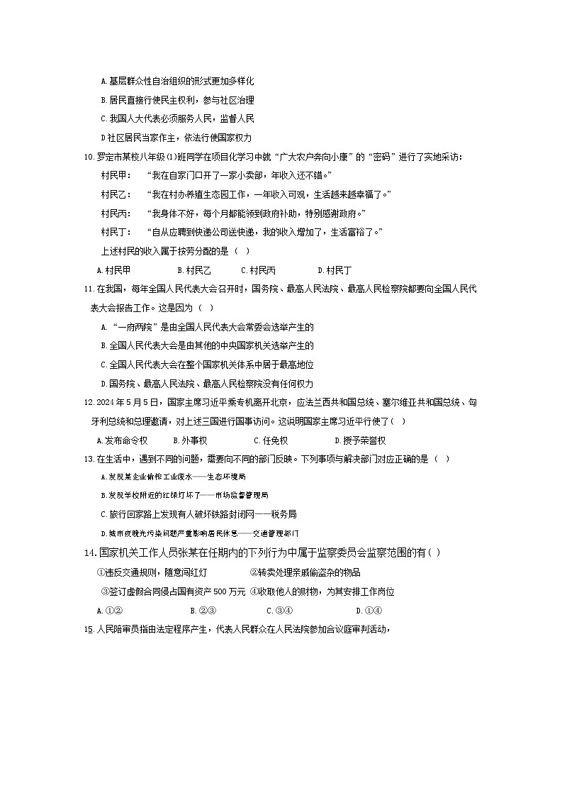 广东省云浮市罗定市2023-2024学年八年级下学期7月期末道德与法治试题第3页