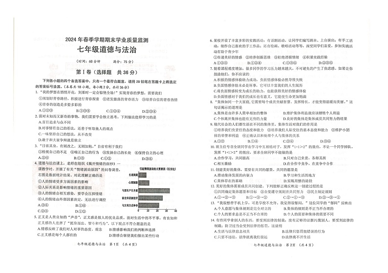 广西壮族自治区钦州市浦北县 2023-2024学年七年级下学期7月期末道德与法治试题01
