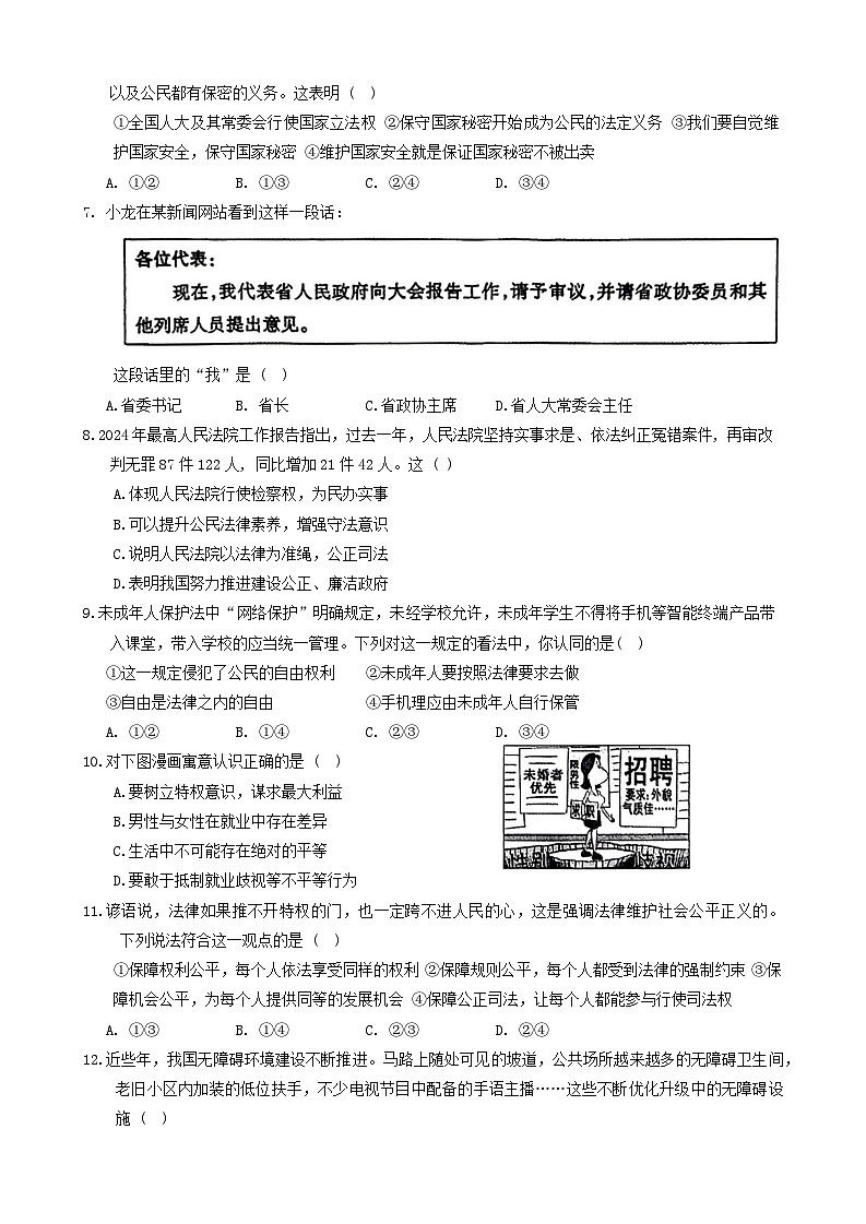 山东省菏泽市单县 2023-2024学年八年级下学期7月期末道德与法治试题第2页