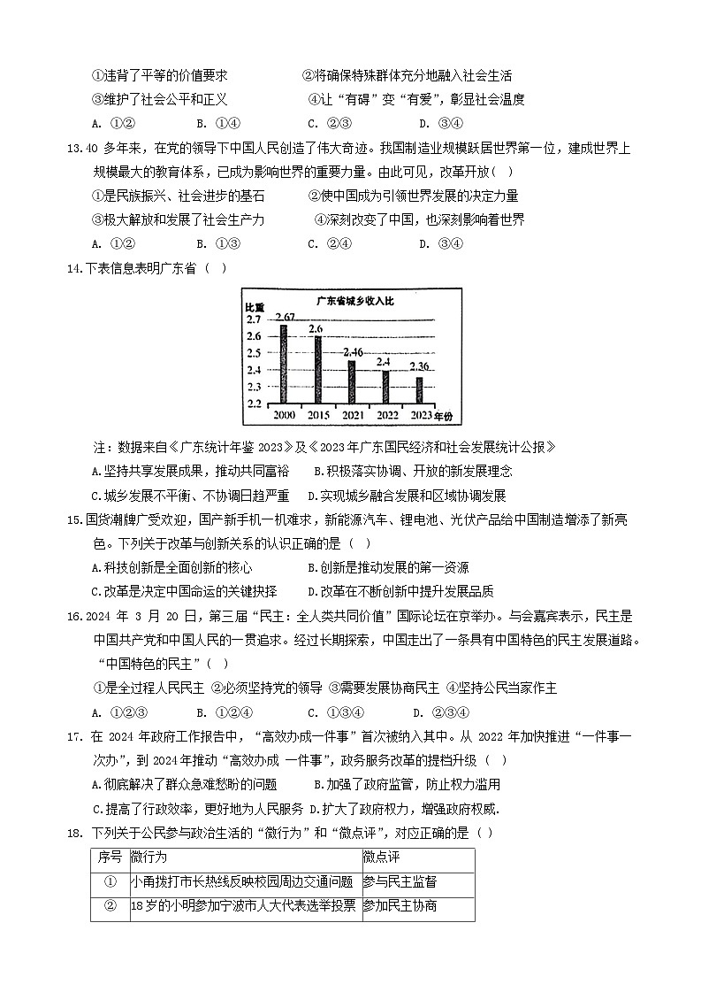 山东省菏泽市单县 2023-2024学年八年级下学期7月期末道德与法治试题第3页