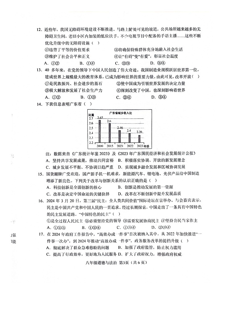 山东省菏泽市单县2023-2024学年八年级下学期7月期末道德与法治试题第3页