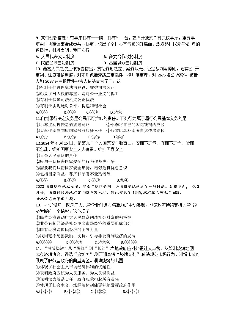 山东省临沂市沂南县 2023-2024学年八年级下学期期末道德与法治试题第2页