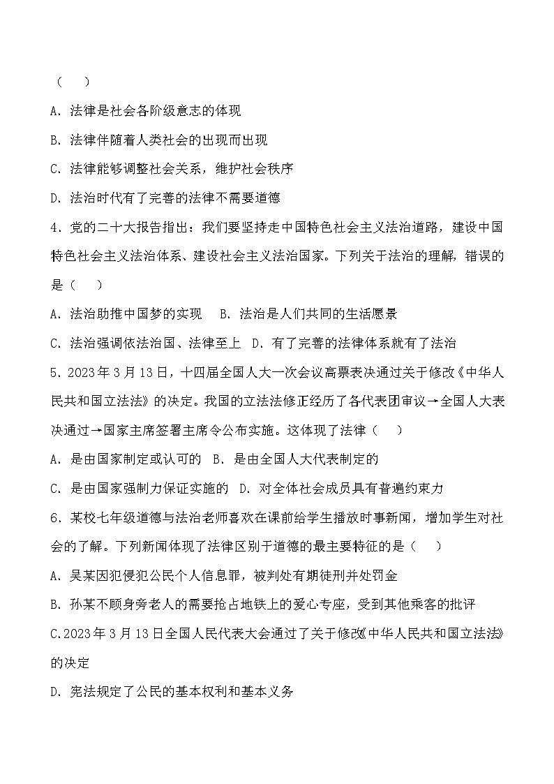 贵阳市南明区永乐第一中学2023-2024学年度七年级下学期6月质量监测道德与法治试卷第2页