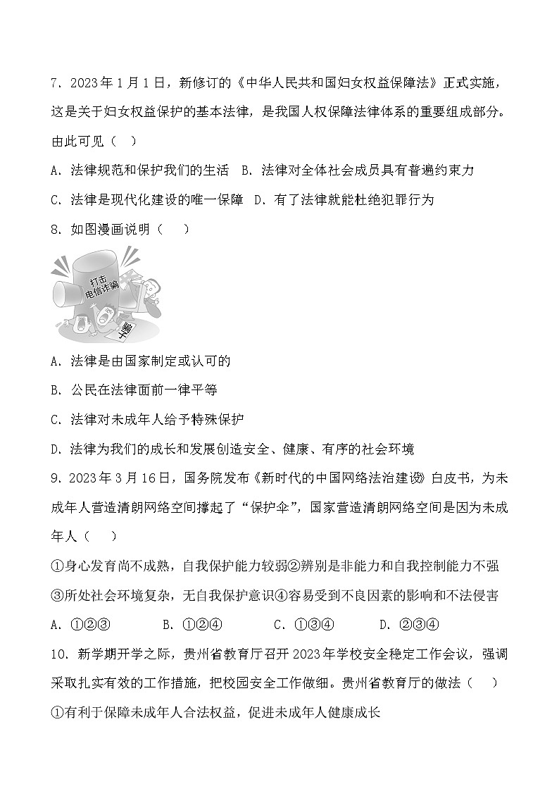 贵阳市南明区永乐第一中学2023-2024学年度七年级下学期6月质量监测道德与法治试卷第3页