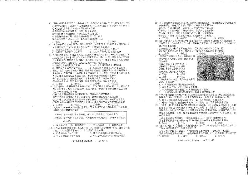 四川省雅安市2023-2024学年七年级下学期期末考试道德与法治试题第2页