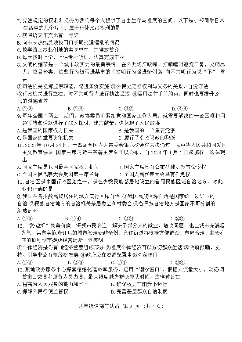 广西壮族自治区钦州市浦北县2023-2024学年八年级下学期7月期末道德与法治试题第2页