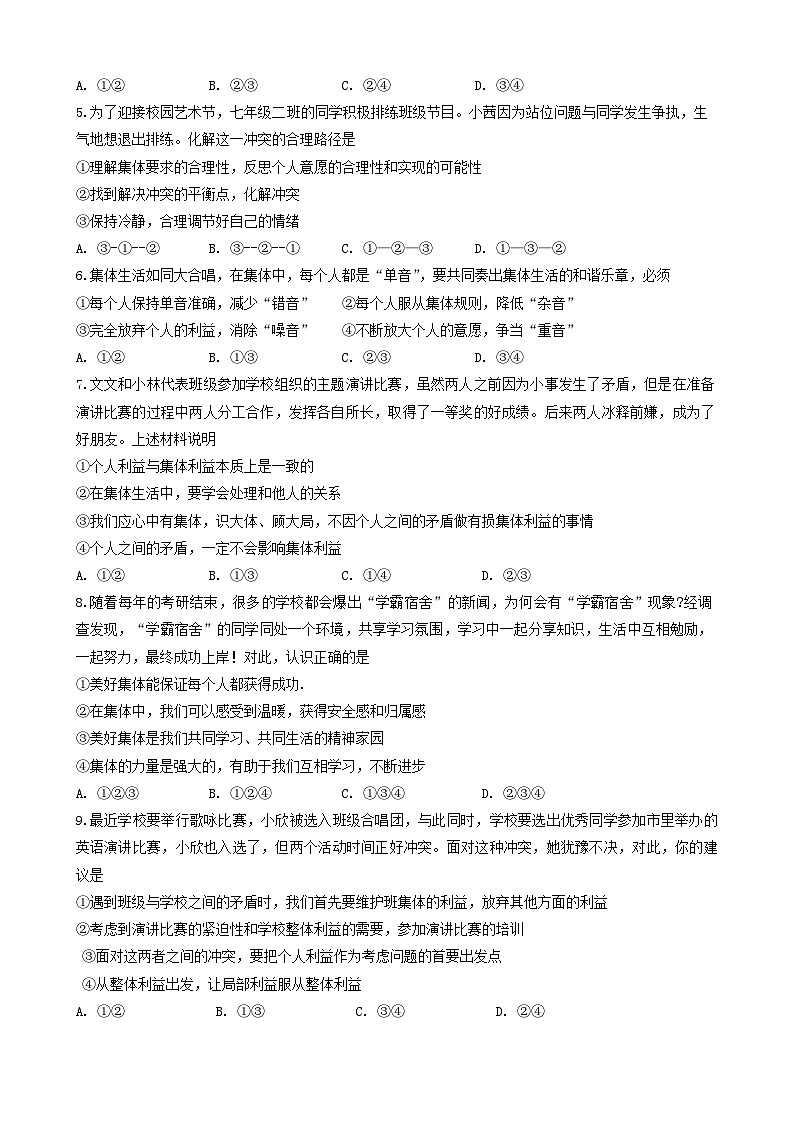 山东省济南市莱芜区2023-2024学年(五四学制)七年级下学期7月期末道德与法治试题02