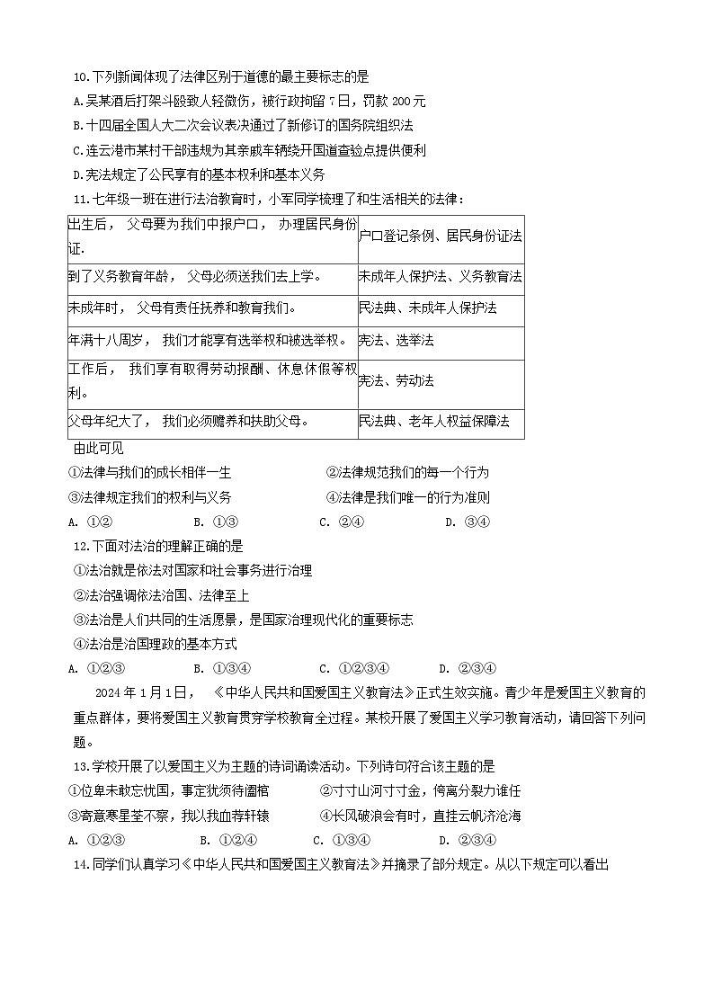 山东省济南市莱芜区2023-2024学年(五四学制)七年级下学期7月期末道德与法治试题03