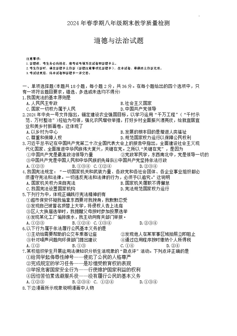 广西贵港市平南县2023-2024学年八年级下学期7月期末道德与法治试题（含解析）01