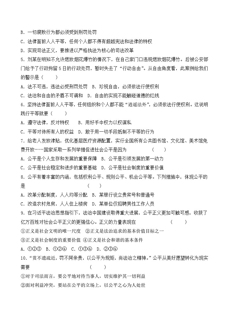 贵阳市南明区永乐第一中学2023-2024学年度八年级下学期6月质量监测道德与法治试卷第2页