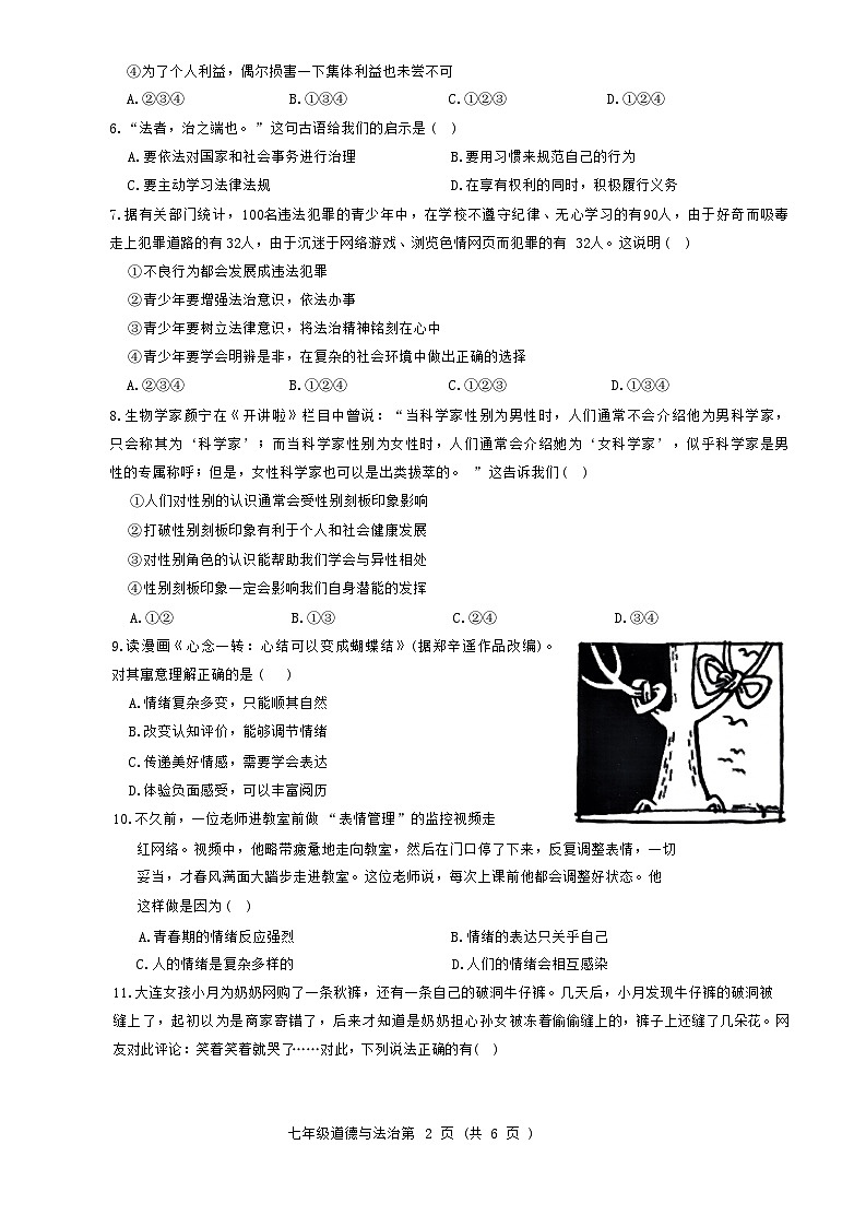 山东省菏泽市曹县2023-2024学年七年级下学期7月期末道德与法治试题第2页