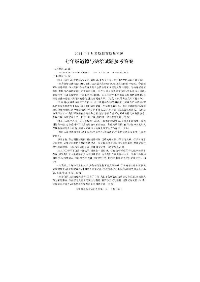 道法答案第1页