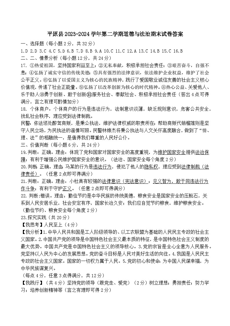 24八下道法答案(3)第1页