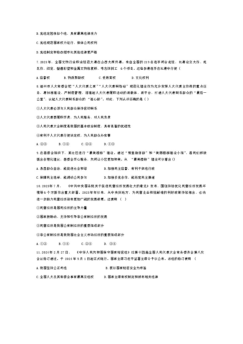 山东省德州市平原县2023-2024学年八年级下学期期末考试道德与法治试题第2页