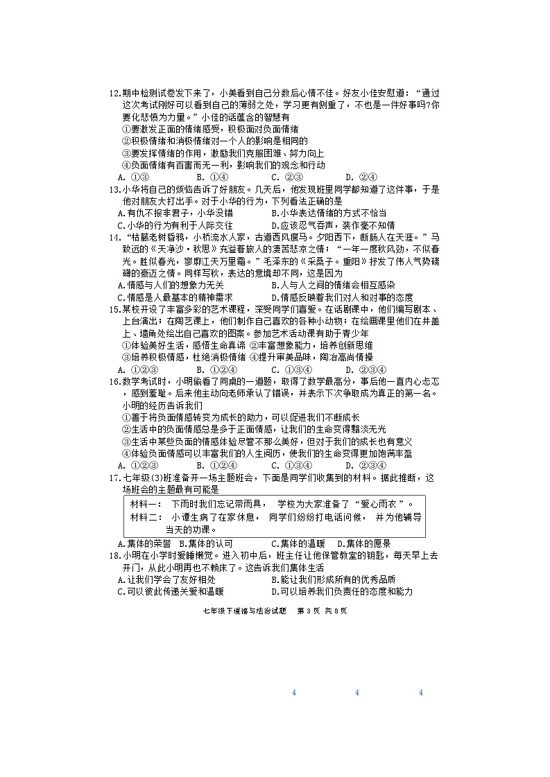四川省雅安市2023-2024学年七年级下学期期末考试道德与法治试题第3页