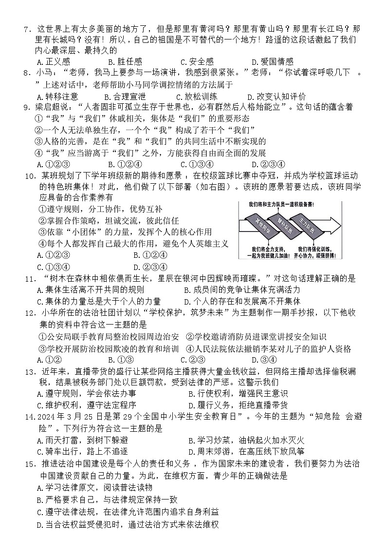 安徽省芜湖市南陵县2023-2024学年七年级下学期期末考试道德与法治试题（含答案）第2页