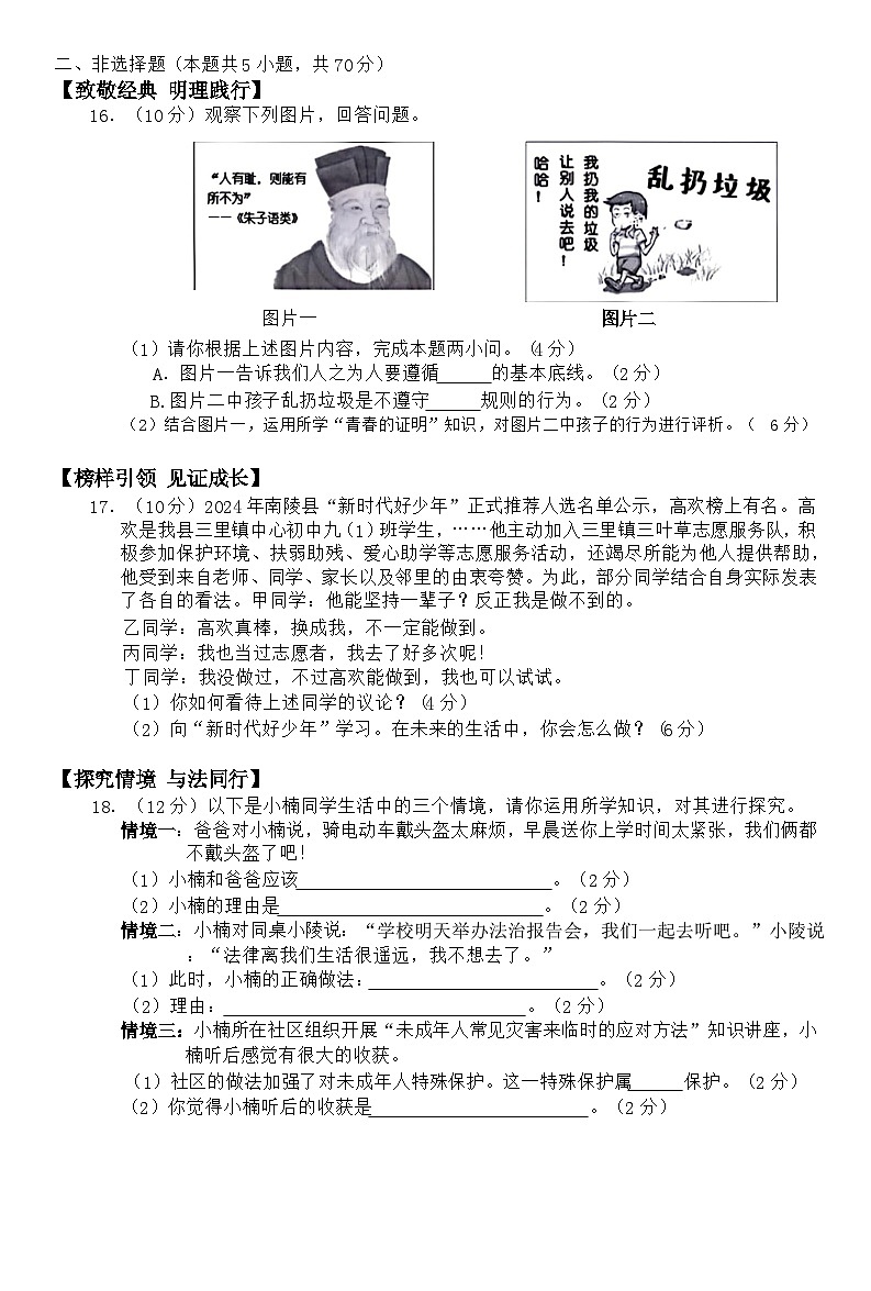 安徽省芜湖市南陵县2023-2024学年七年级下学期期末考试道德与法治试题（含答案）第3页