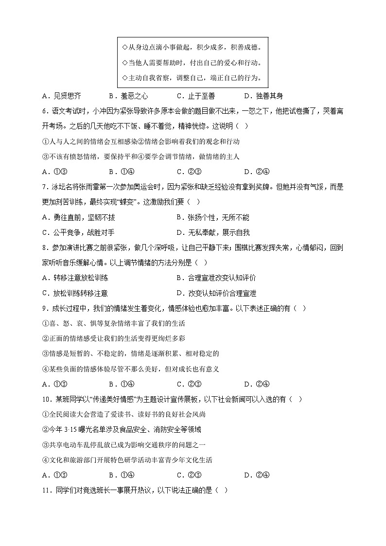 江苏省徐州市2023-2024学年七年级下学期期末道德与法治试卷（含答案解析）第2页