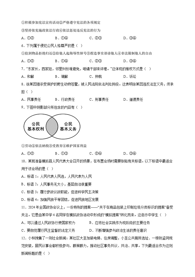 江苏省徐州市2023-2024学年八年级下学期期末道德与法治试卷（含答案解析）第2页