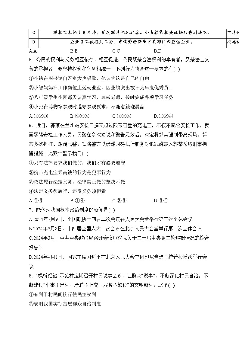 河南省驻马店市泌阳县2023-2024学年八年级下学期6月期末考试道德与法治试卷(含答案)02