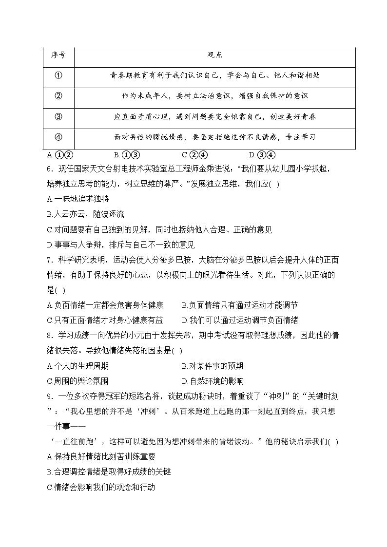 江苏省扬州市广陵区2023-2024学年七年级下学期6月期末考试道德与法治试卷(含答案)第2页