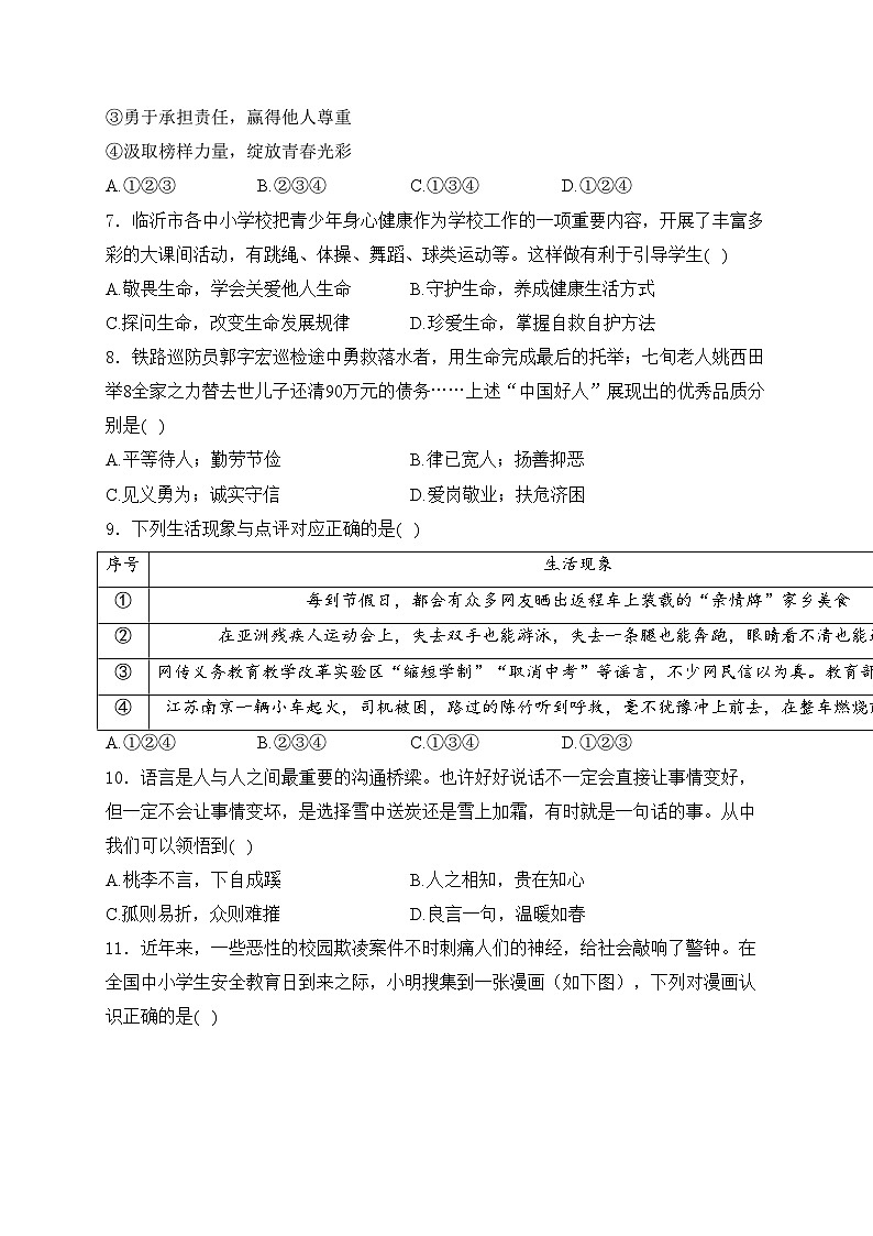 山东省临沂市2024届中考道德与法治试卷(含答案)02