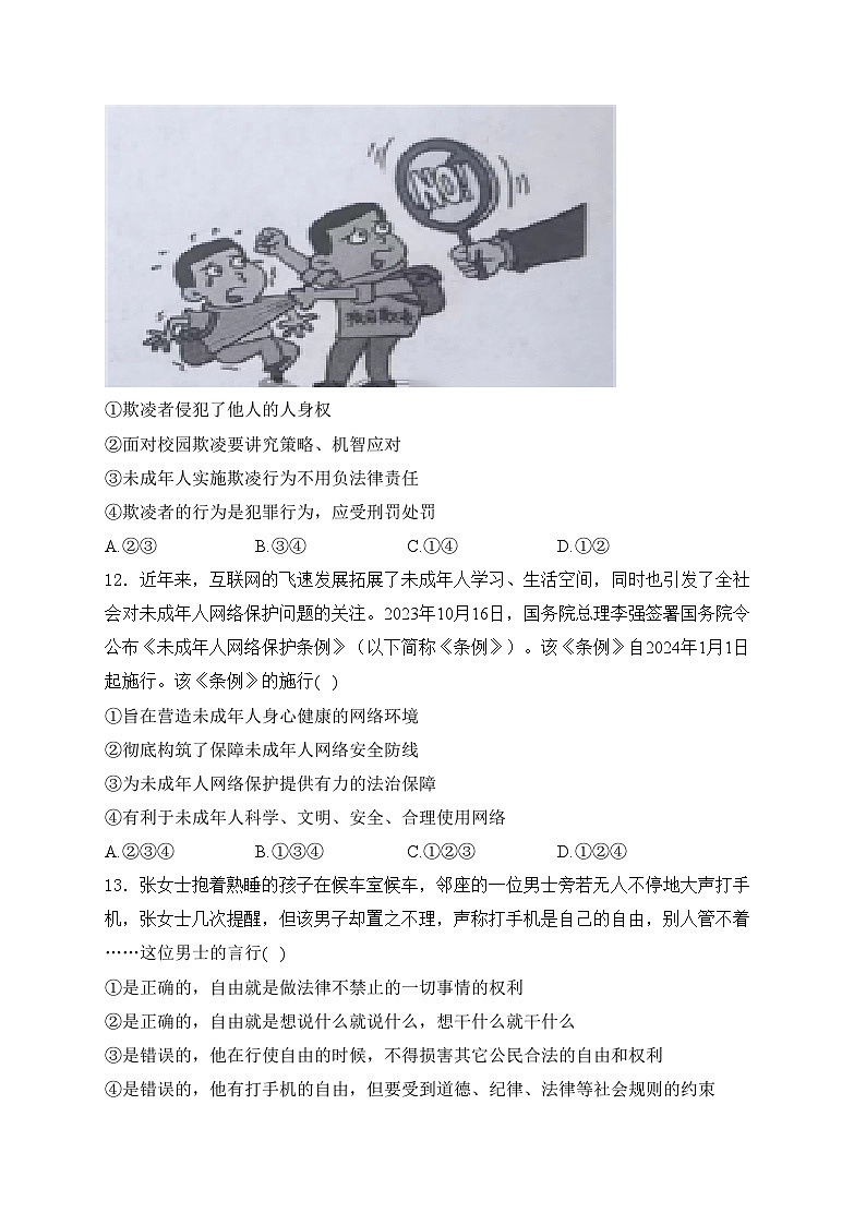 山东省临沂市2024届中考道德与法治试卷(含答案)03