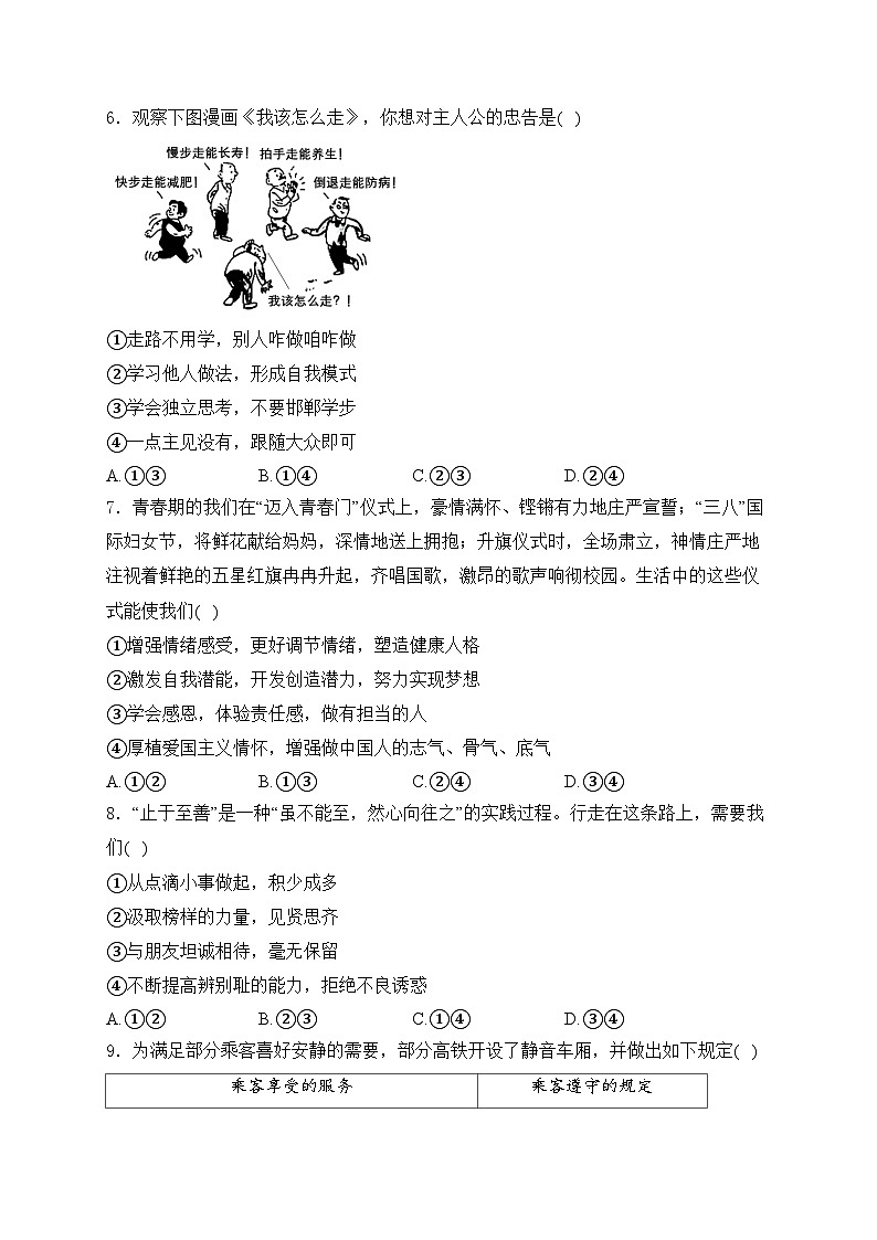 山东省枣庄市峄城区2024届九年级下学期中考三模道德与法治试卷(含答案)第2页