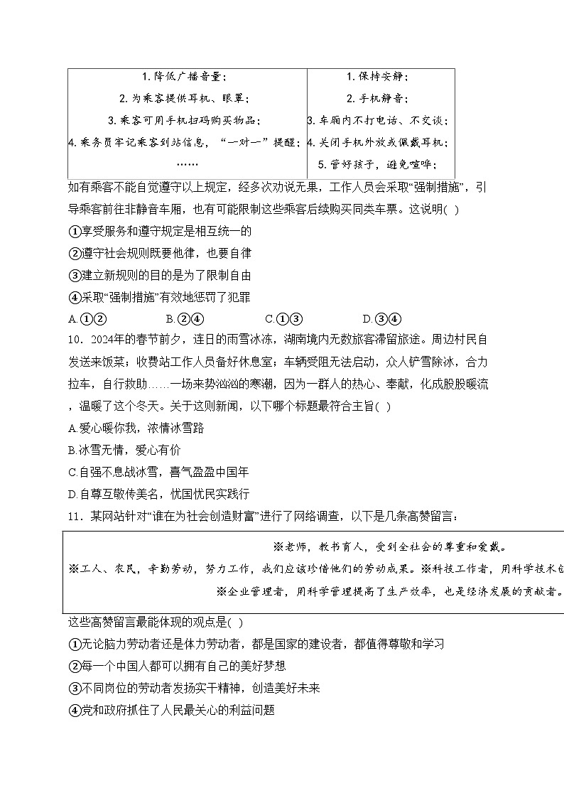 山东省枣庄市峄城区2024届九年级下学期中考三模道德与法治试卷(含答案)第3页