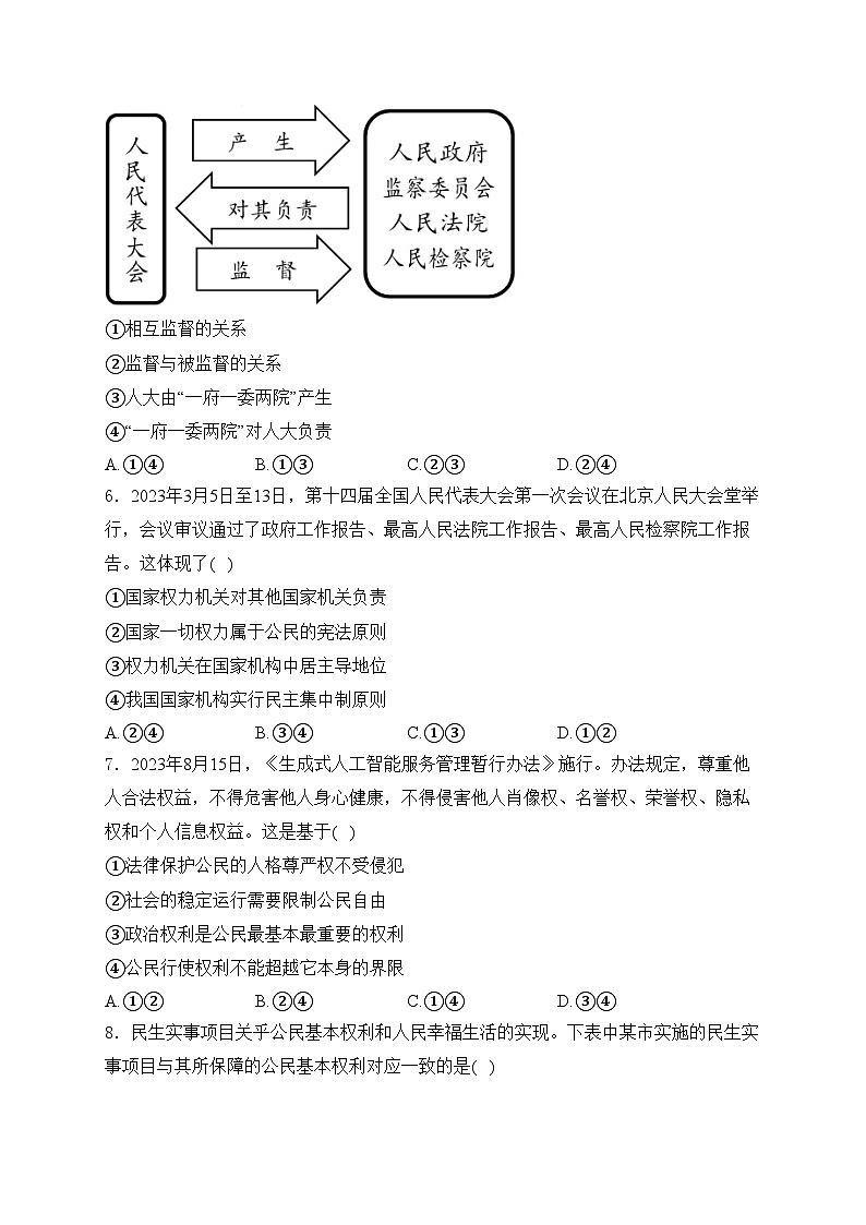 四川省乐山市沐川县2023-2024学年八年级下学期期末考试道德与法治试卷(含答案)第2页