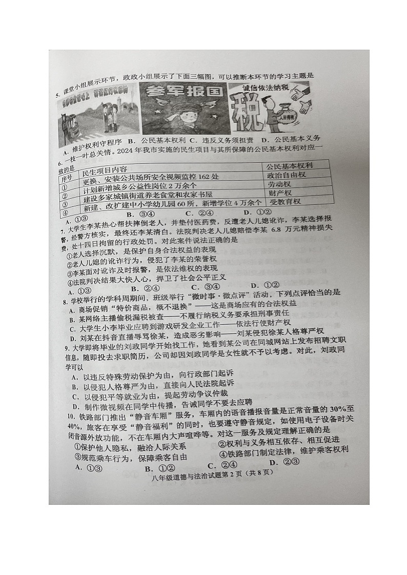 山东省青岛市即墨区2023-2024学年八年级下学期期末考试道德与法治试题第2页