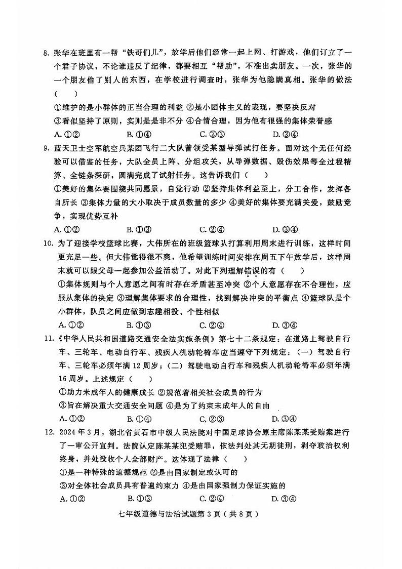 山东省潍坊市诸城市+2023-2024学年七年级下学期7月期末道德与法治试题第3页