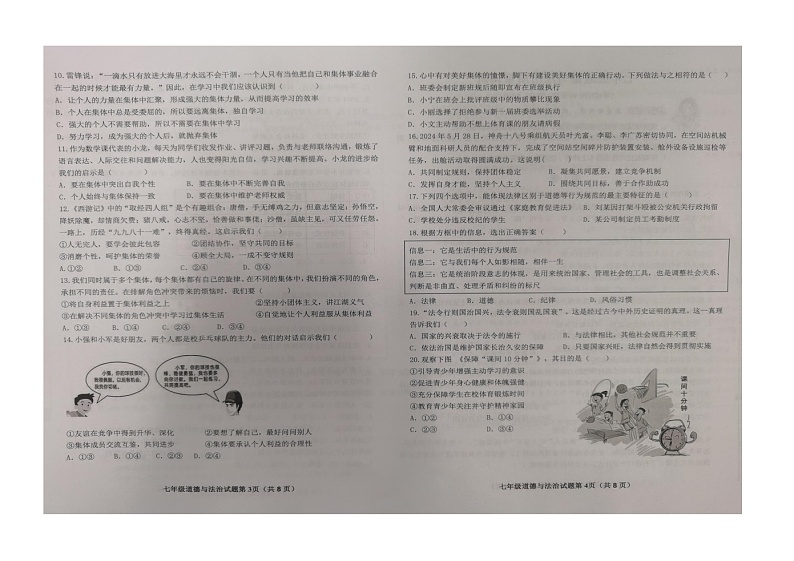 山东省青岛市市北区+2023-2024学年七年级下学期7月期末道德与法治试题第2页