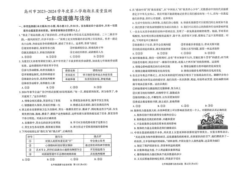七年级道德与法治第1页