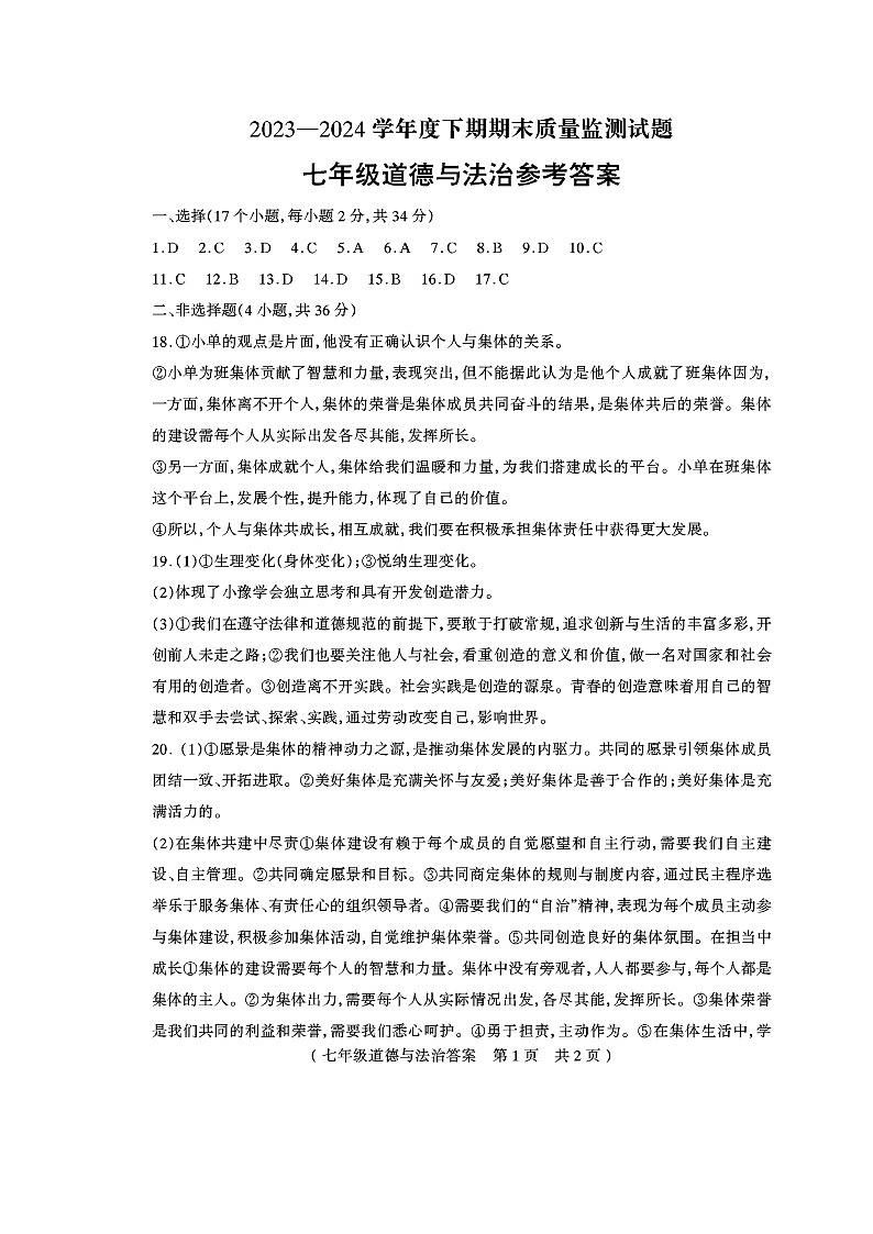 正阳下期期末七年级答案(1)(1) - 副本第1页