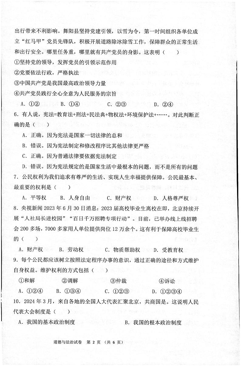 广东省湛江市廉江市2023-2024学年八年级下学期7月期末道德与法治试题02